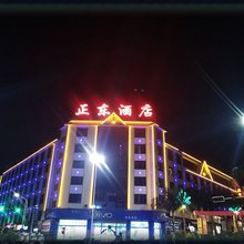 保山正东酒店