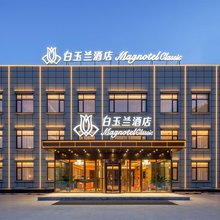 白玉兰酒店(大同南环西路万城中心店)