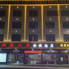 巴东劝农山庄快捷酒店