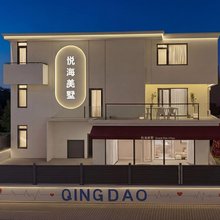 Villas▪悦海美墅(青岛栈桥火车站店)