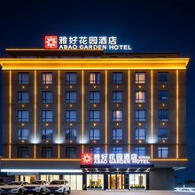 雅好花园酒店(惠州仲恺高新区TCL科技大厦店)
