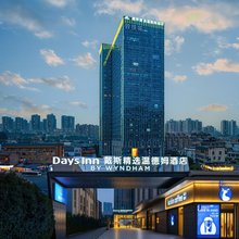 长沙戴斯精选温德姆Dayslnn BY WYNDHAM酒店(树木岭地铁站店)