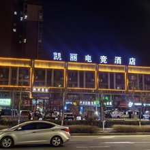 凯丽影宿