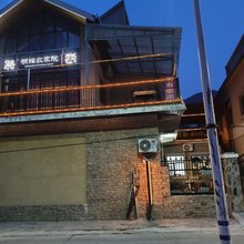 明辉农家院