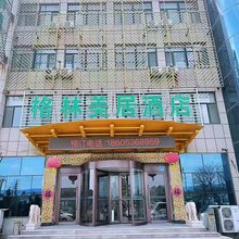 格林美居酒店(潍坊临朐会展中心店)