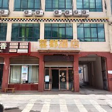 蓉都酒店