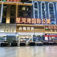 星河湾国际公寓