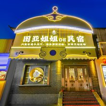 五台山图亚姐姐的民宿(殊像寺店)