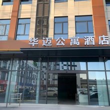 华迈酒店式公寓(上海漕河泾虹梅路地铁站店)