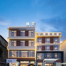 雲林 Retreat Villa 美宿(陶溪川创意广场店)