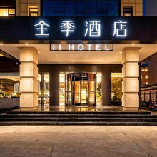 全季酒店(天水南站店)