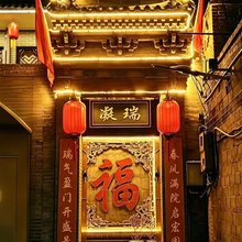 平遥古城颐馨阁客栈(平遥古城景区店)