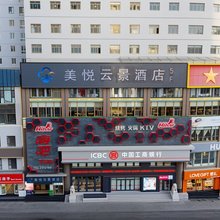 美悦云景酒店