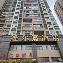 武汉维尔嘉酒店(阳逻开发区地铁站店)