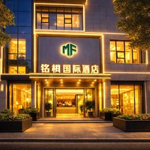 铭枫国际酒店(宜春万载古城景区店)