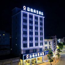 嘉怡商务酒店(河源亚洲第一高喷泉店)