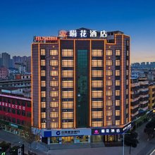 嗬花酒店