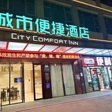 城市便捷酒店(廉江市第一中学罗州大道西店)