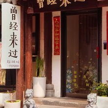 曾经来过意境民宿(十字街洛邑古城店)