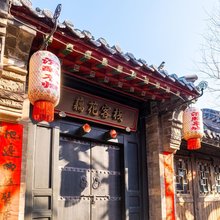 清照泉城藕花客栈(明水古城店)
