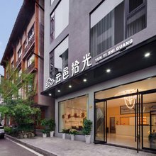 云邑拾光民宿(张家界国家森林公园武陵源店)