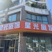 星光旅馆(韩乐坊店)