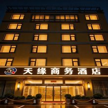 天缘商务酒店