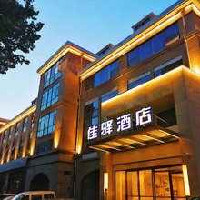 银座佳驿(济南齐鲁儿童医院和谐广场店)
