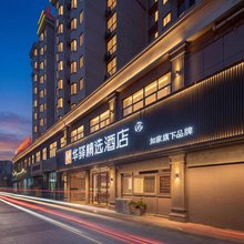 如家华驿精选酒店(芜湖经济技术开发区银湖星悦广场店)