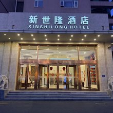石家庄新世隆酒店