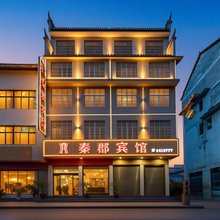 秦郡大酒店(里耶古城店)