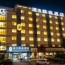 速8精选酒店(合肥奥体中心安医二附院店)