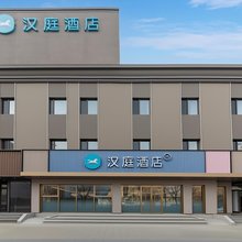 汉庭酒店(沈阳北陵大街岐山路地铁站店)