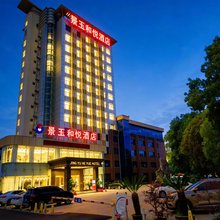 景玉和悦酒店(汉中湿地公园店)