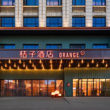 桔子酒店(咸宁碧桂园店)