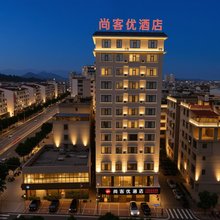 尚客优酒店(桂林兴安店)