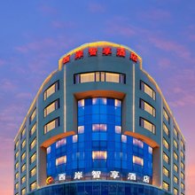 西岸智享酒店(漳州闽南水乡福隆城店)