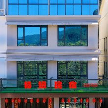 芦茨湾杨妞民宿(马岭古道店)