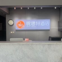 锐思特酒店(廊坊万达高铁站店)