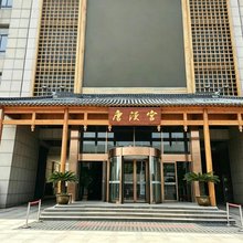 唐汉宫酒店(安庆高铁站店)