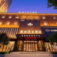 君合浩云酒店(吉林万达广场昌邑区政府店)