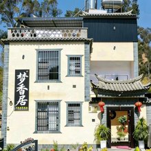 梦香居(五龙湖紫陶街店)