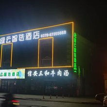 绿云智选酒店(新安职业高级中学店)