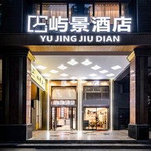 屿景酒店(SM城市广场厦门站店)