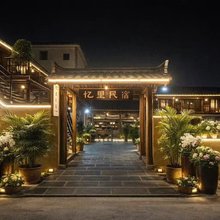 忆里民宿(芒市机场店)