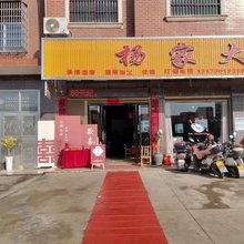 杨家大院酒店