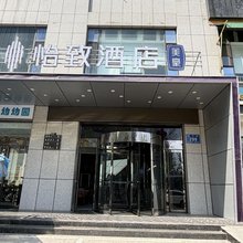 怡致酒店(晋中榆次沃尔玛店)