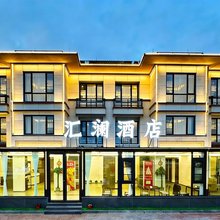 朱家尖汇澜酒店(蜈蚣峙码头店)