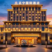 正宁国际酒店