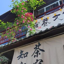 芜湖知我茶社(枕水官巷店)
